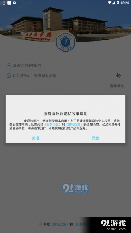 景德镇学院vJDXY_3.5.8截图2