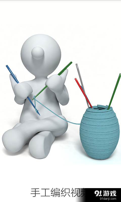 手工编织视频v3.9.6截图1