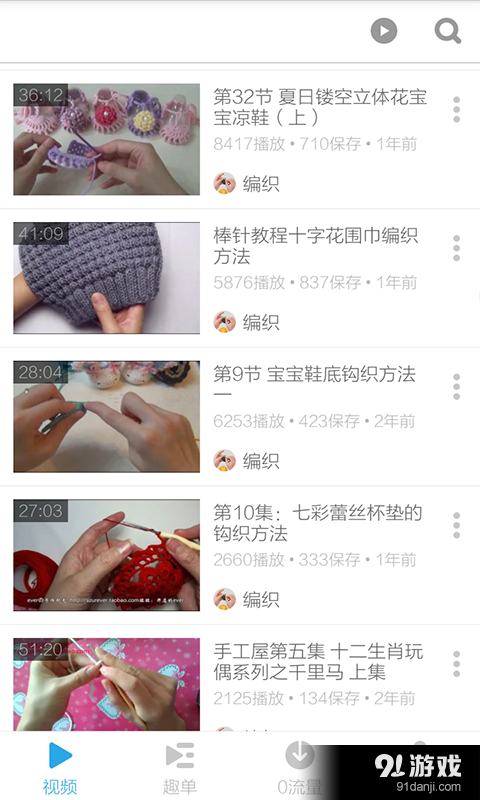 手工编织视频v3.9.6截图2