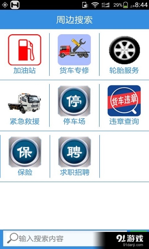 货车导航v5.6.8截图4