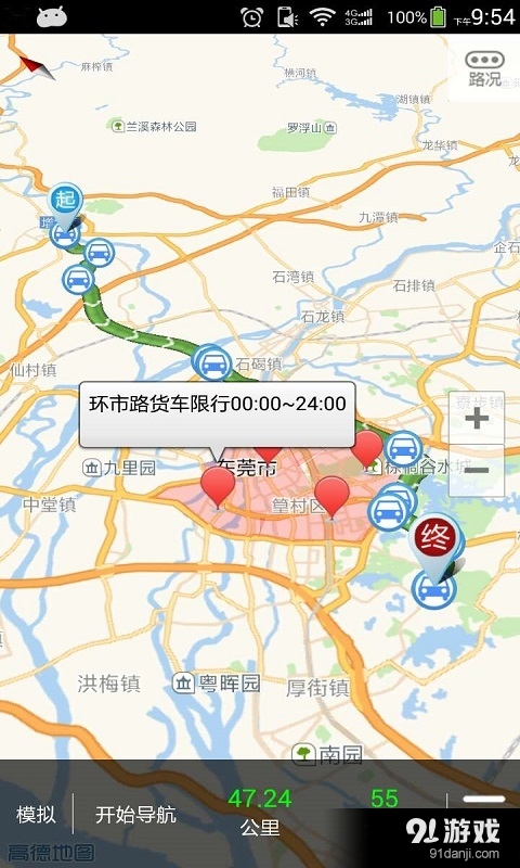货车导航v5.6.8截图2