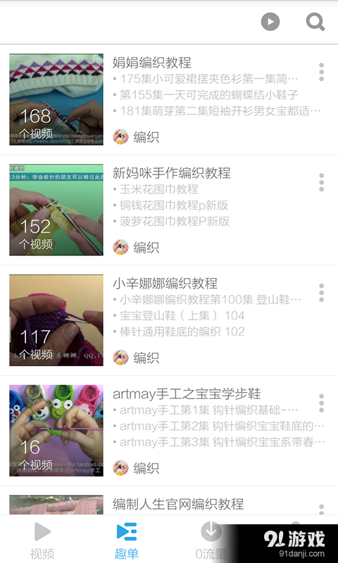 手工编织视频v3.9.6截图3