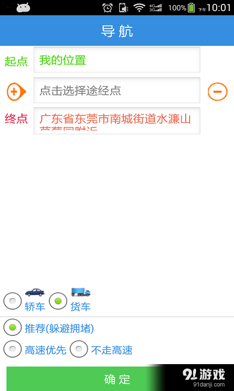 货车导航v5.6.8截图5