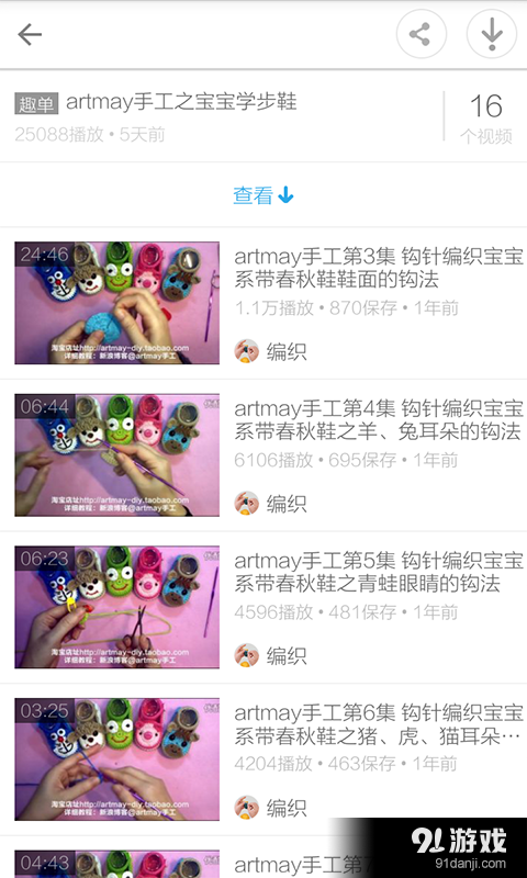 手工编织视频v3.9.6截图4