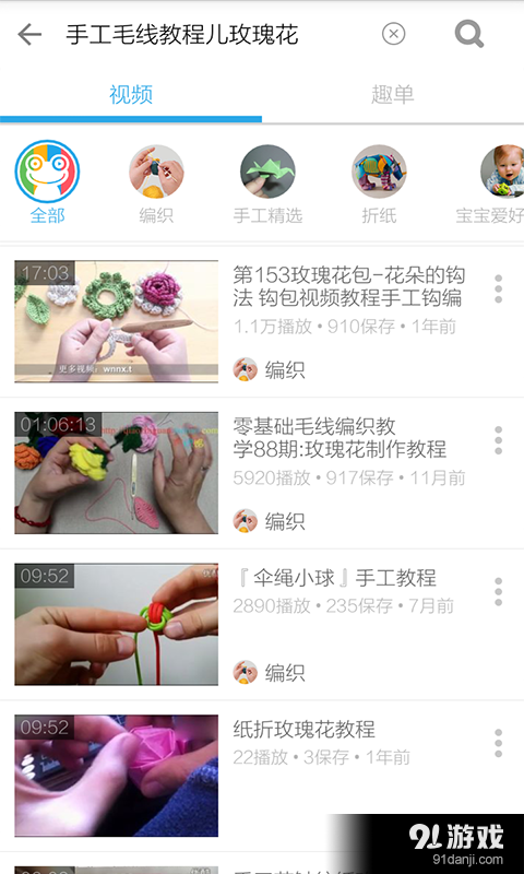 手工编织视频v3.9.6截图5