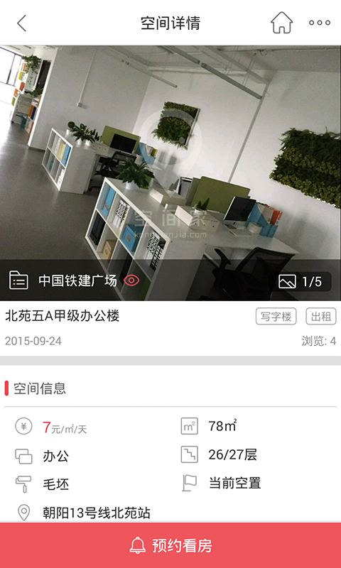 空间家v2.11截图4