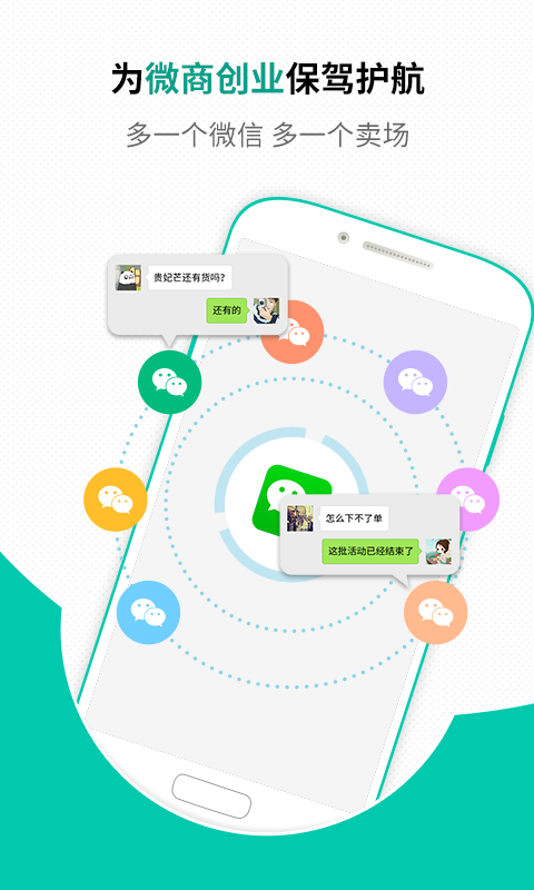 微信分身ios自定义版4.36截图3