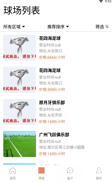 去看球v1.0.11.0.2截图2