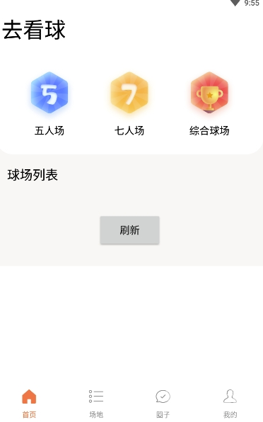 去看球v1.0.11.0.2截图3
