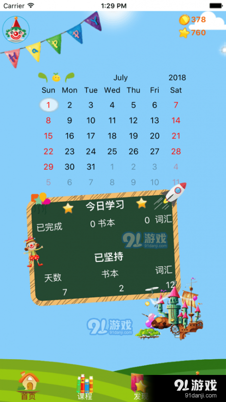 喜阅英语v1.3.57截图1