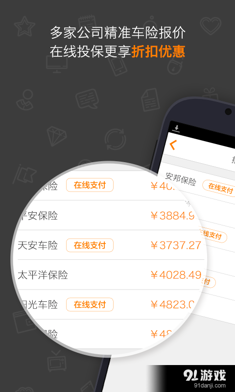 OK车险v5.17.08.14截图2