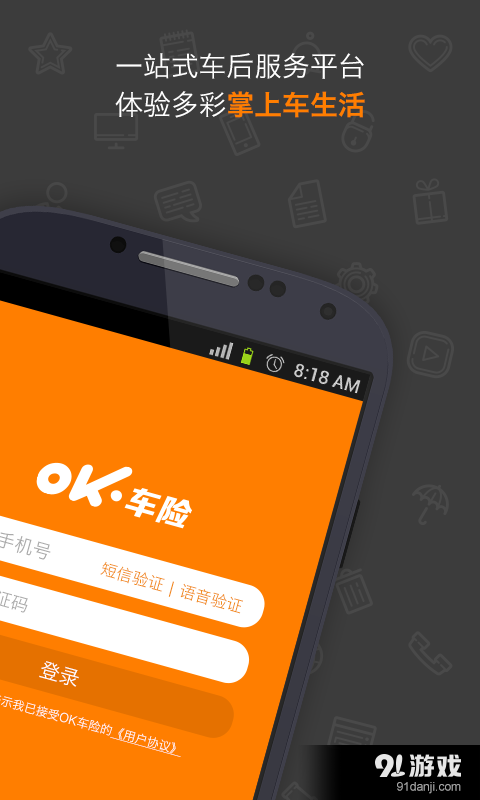 OK车险v5.17.08.14截图3