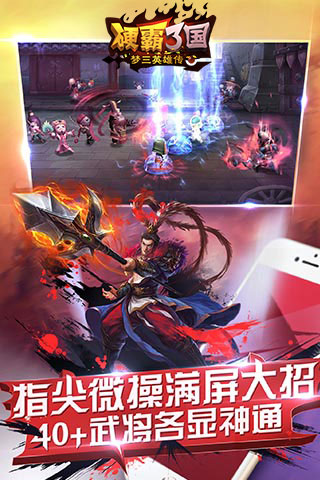 硬霸三国安卓v1.2.13截图2