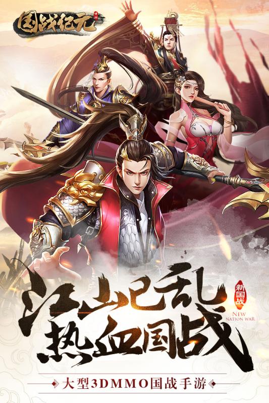 国战纪元安卓版v1.7截图5