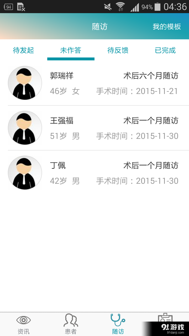 医心医生版v1.14截图3