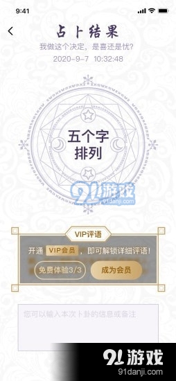 灵动数占卜v1.1.9截图1