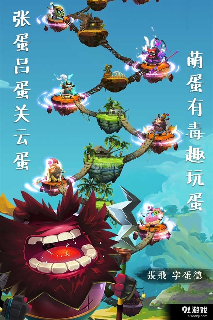 蛋国志正式版v1.0.5截图1