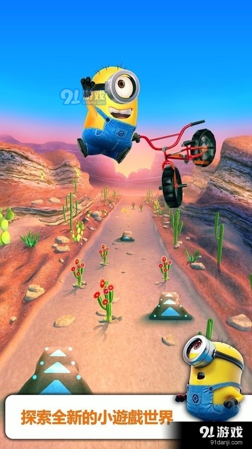 奔跑小黄人v1.4.8截图4