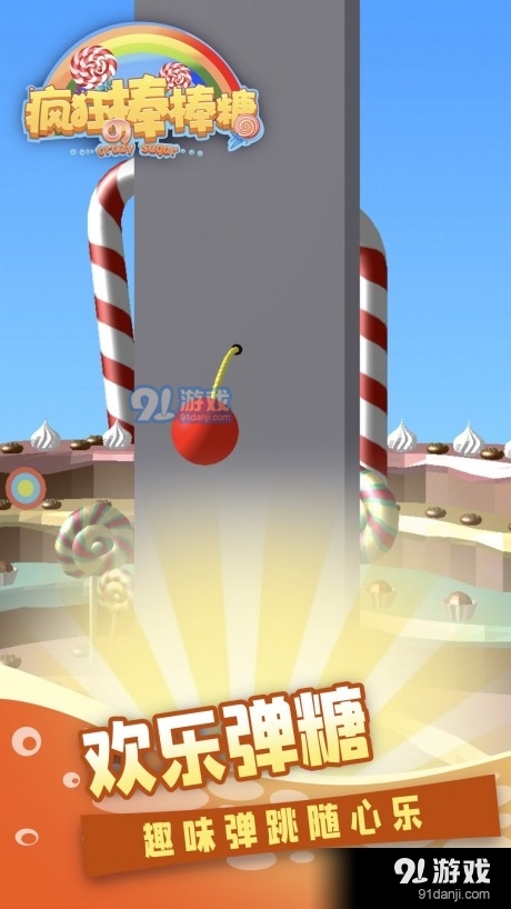 疯狂的棒棒糖v1.9.6截图1