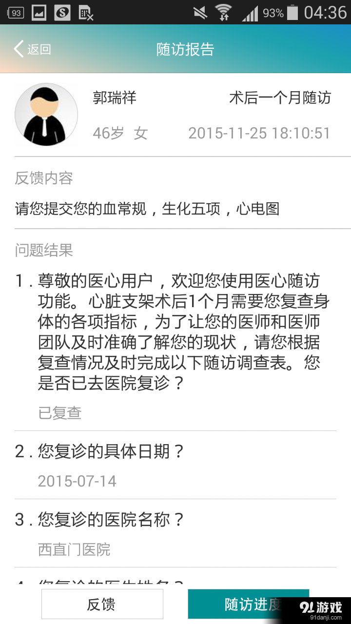 医心医生版v1.14截图5