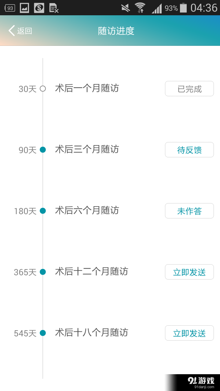 医心医生版v1.14截图4