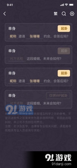 灵动数占卜v1.1.9截图2