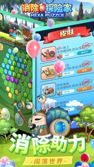 消除探险家v1.3.6截图4