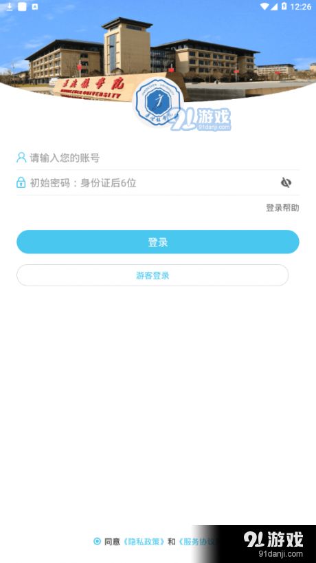 景德镇学院vJDXY_3.5.8截图3