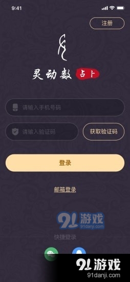 灵动数占卜v1.1.9截图3