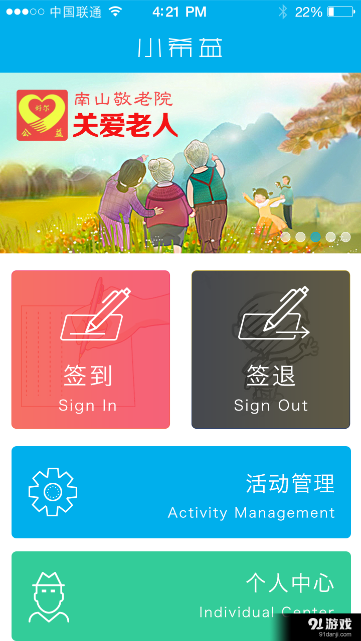 小希益组织端v1.9截图1