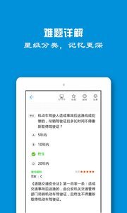 驾考科目三宝典v1.3.5截图1