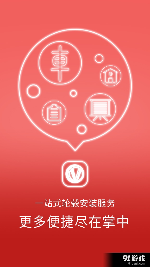 车侣威擎商户端v1.8截图1