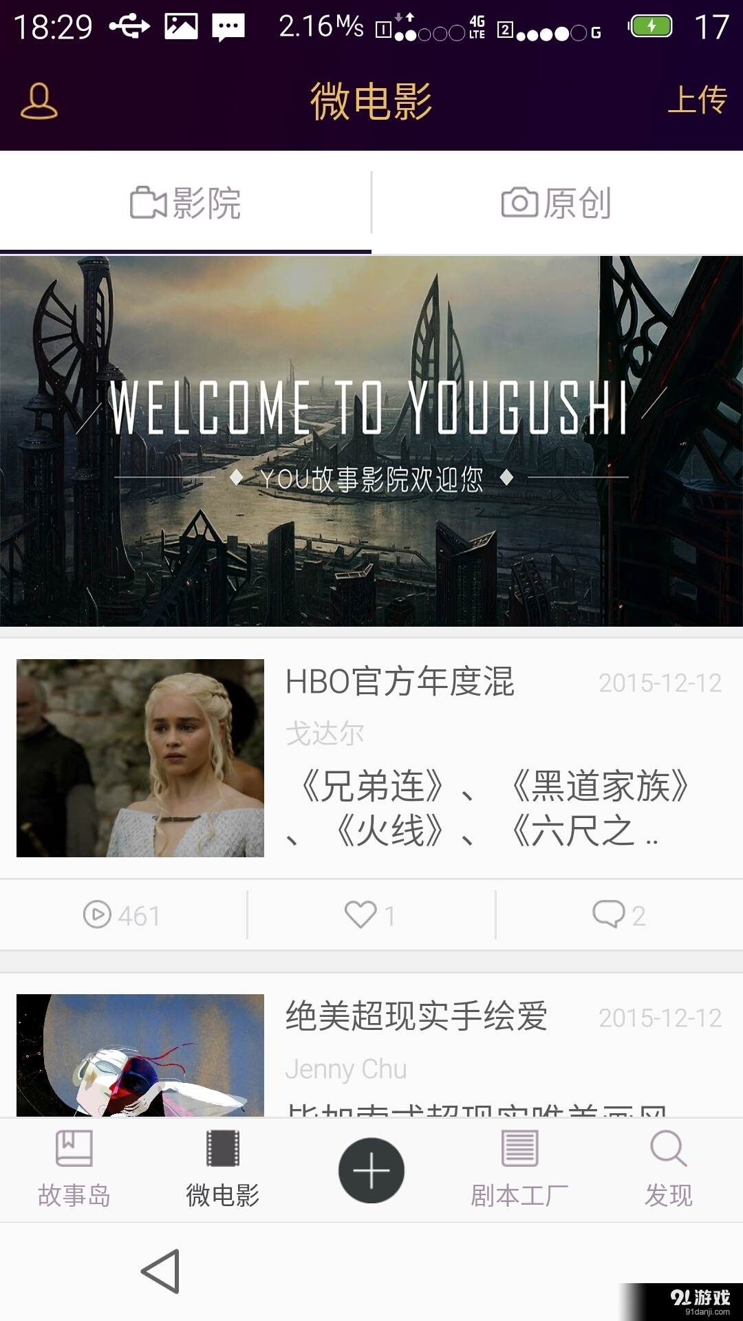 YOU故事v1.9截图2
