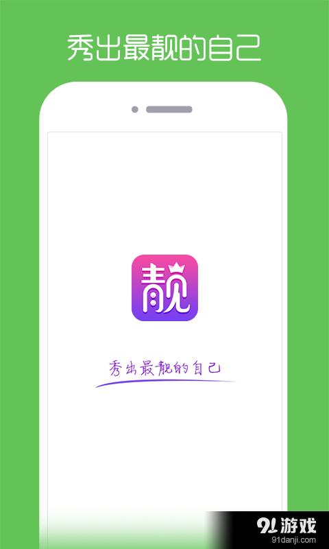 靓拍v1.3.7截图1