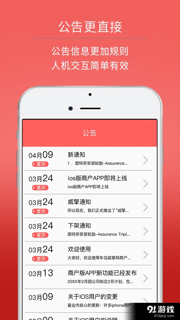 车侣威擎商户端v1.8截图3