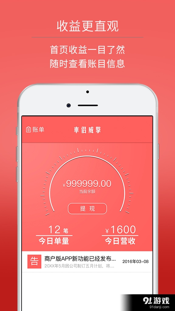 车侣威擎商户端v1.8截图2