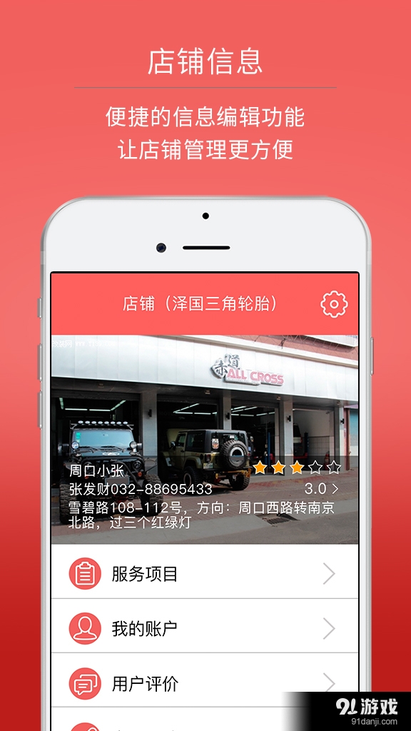 车侣威擎商户端v1.8截图5