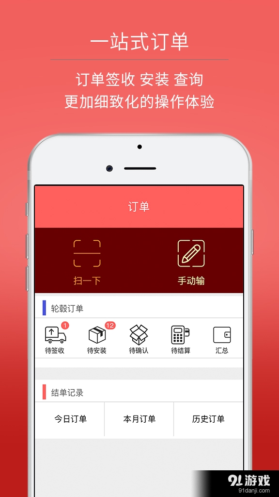 车侣威擎商户端v1.8截图4