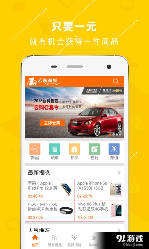 云购商城v5.4.5截图1