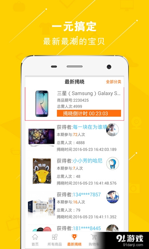 云购商城v5.4.5截图3