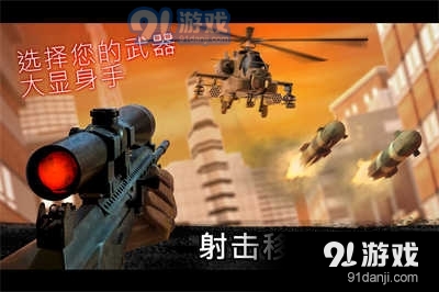 狙击行动代号猎鹰九游版v3.4.6截图4