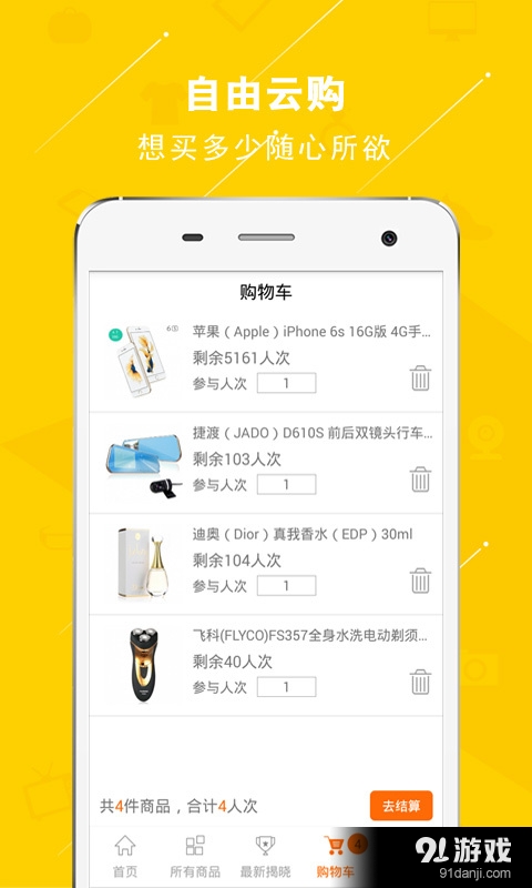云购商城v5.4.5截图4