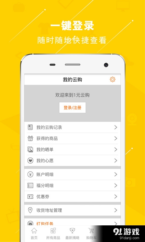 云购商城v5.4.5截图5