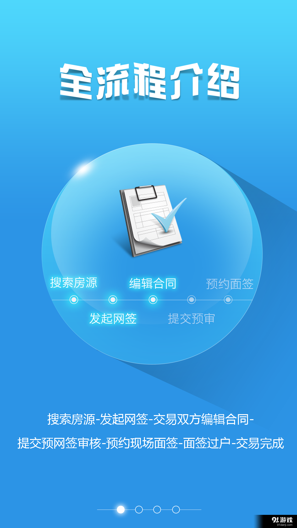 贵阳房产超市v1.2.6截图1