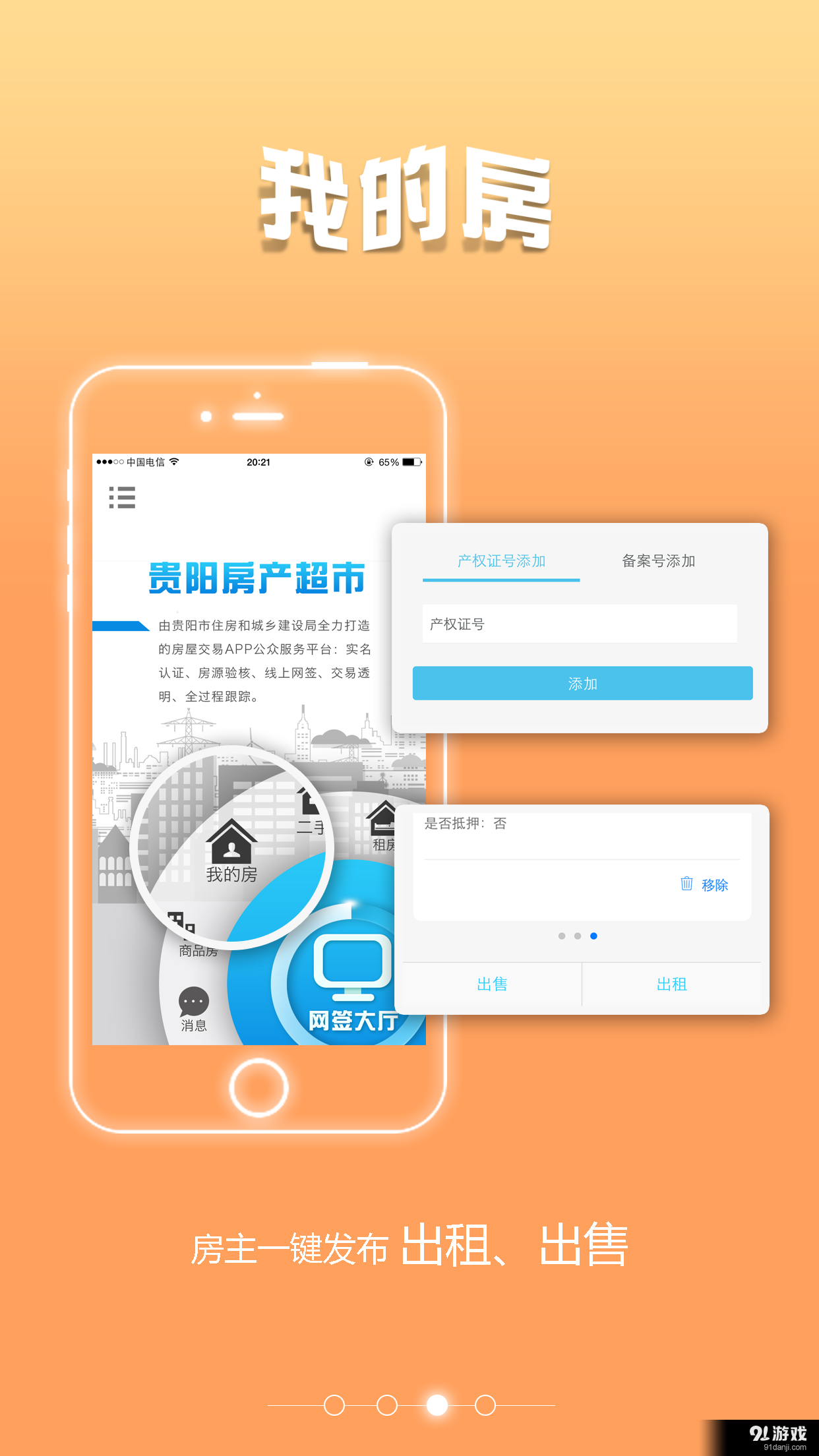 贵阳房产超市v1.2.6截图3