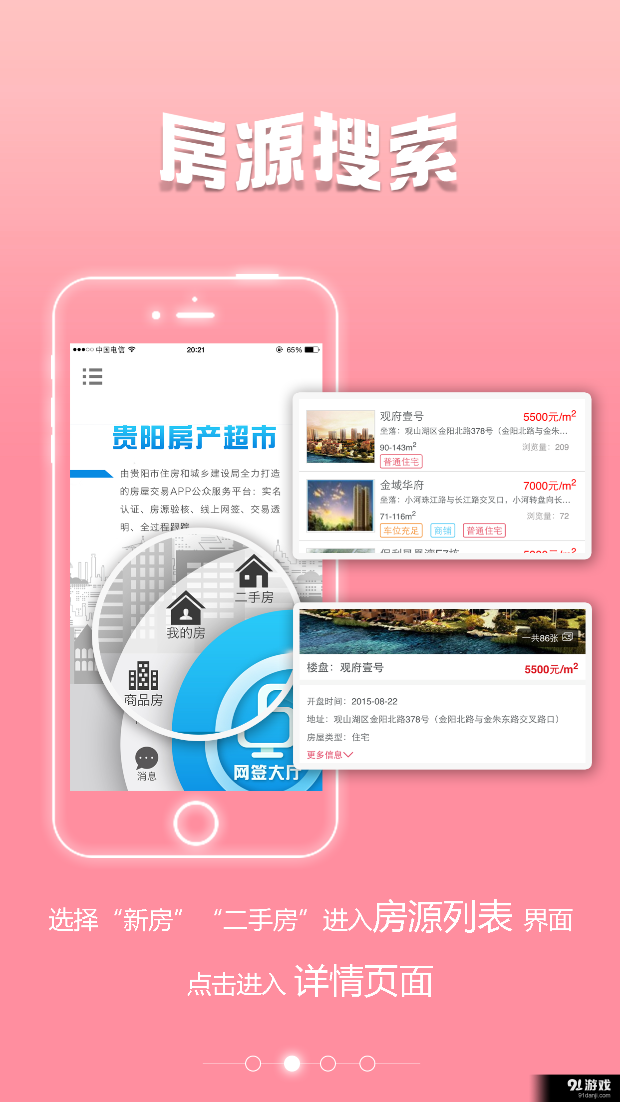 贵阳房产超市v1.2.6截图2