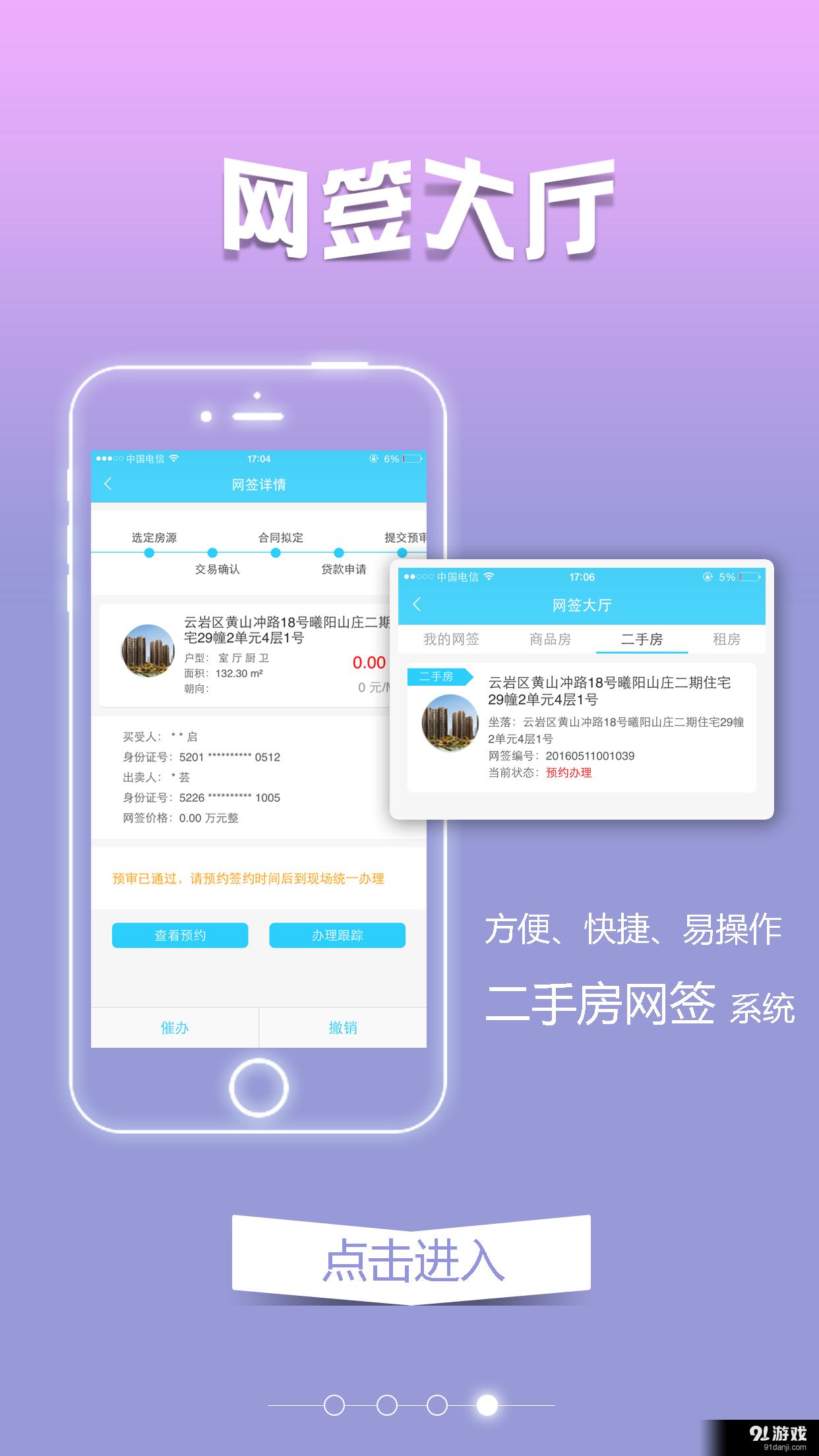 贵阳房产超市v1.2.6截图4