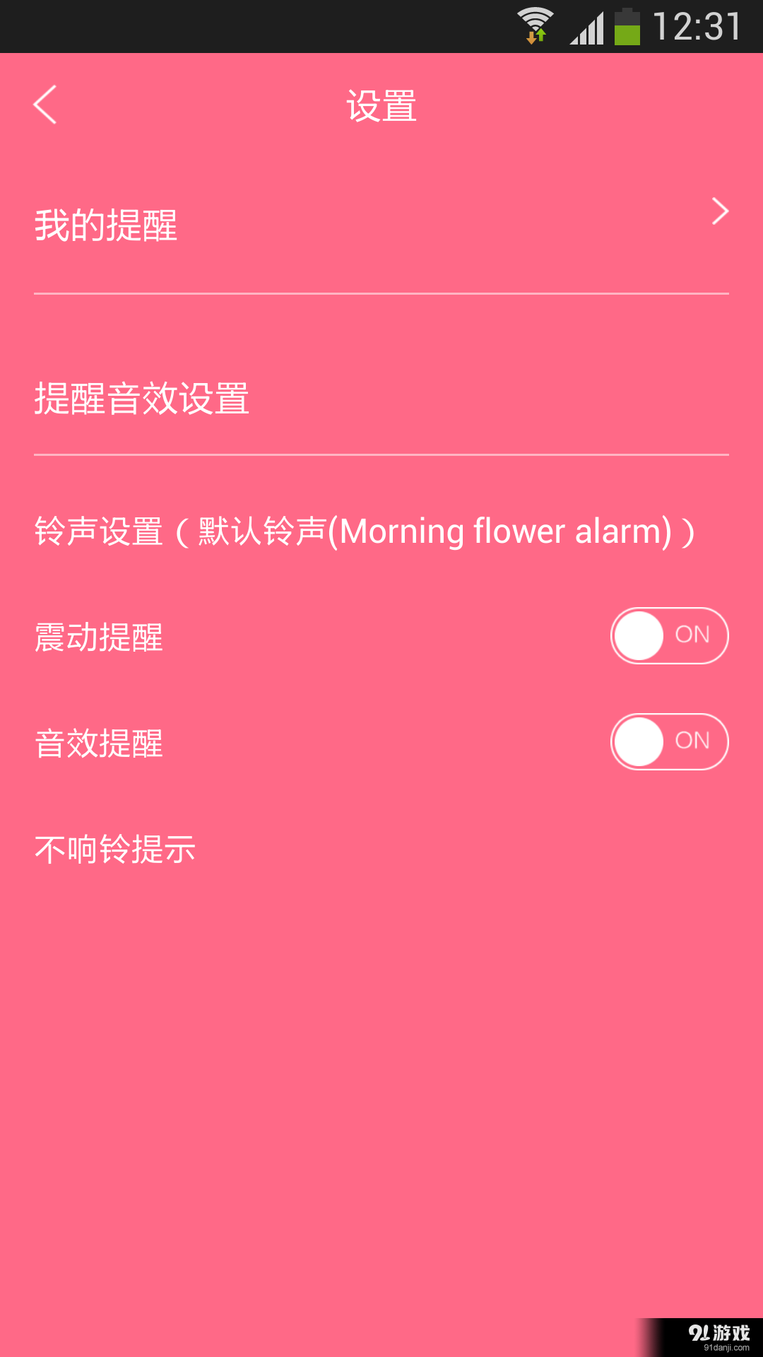 美少女闹钟v16.6.25截图5