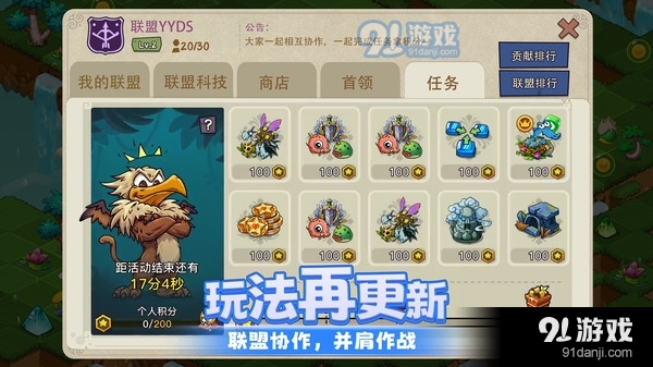 幻兽爱合成风雨同舟v2.3.13截图4