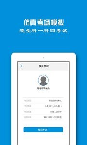 驾考科目三宝典v1.3.5截图3